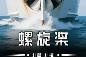 为什么轮船螺旋桨不会渗水？ #内容启发搜索 #科普 #涨知识