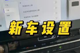 丰田赛那格瑞维亚提车后，这几个好用功能一定要设置一下，让你的爱车用起来更顺手#赛那 #格瑞维亚 #用车知识 #每天一个用车知识 #隐藏功能视频封面