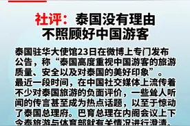 环球时报社评：#泰国没有理由不照顾好中国游客视频封面