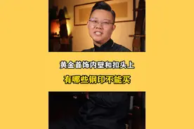 黄金首饰上的钢印是什么意思，哪些不能买？？ 黄金首饰上有这些钢印的千万别买，不是纯黄金！！#黄金首饰 #黄金钢印 #珠宝首饰 @抖音短视频 @DOU+小助手视频封面