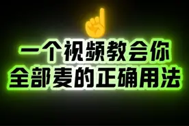 全部麦的正确用法 #和平精英 #我的和平日记 #和平精英最终圣卫者视频封面