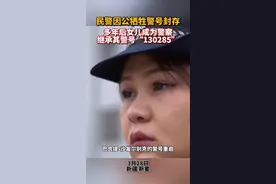 封存是铭记，重启是传承，他也一定为你高兴吧视频封面