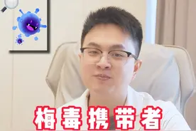 皮肤出现这三种情况，注意可能是梅毒携带者#病毒感染 #梅毒性脱发 #硬核健康科普行动  #梅毒疹视频封面