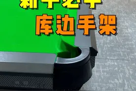 白球一靠库，还有啥准度？今天教大家各种库边手架摆法#台球 #台球教学 #台球技巧 #靓仔台球视频封面