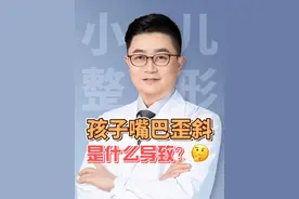 孩子嘴巴歪斜，是什么导致的？ #面瘫 #面神经 #面神经炎 #嘴歪