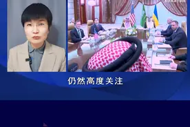 俄回应美乌达成协议，强调未降低解决危机的条件 #硬核深度计划视频封面