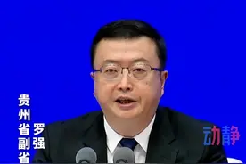 贵州省副省长 罗强：贵州将聚焦算力、赋能、产业“三个关键”， 贵阳贵安正全力打造“中国数谷”。#“推动高质量发展”系列主题新闻发布会贵州专场视频封面