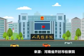 打招呼？问案情？遵守 “三个规定” 远离司法干扰视频封面