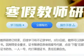 2025年寒假研修，国家智慧中小学全国教师培训快速完成6学时视频封面