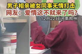 男子相亲被女同事无情打击，别再找对象，找到也得黄。#公司日常 #相亲记 #办公室搞笑 视频封面