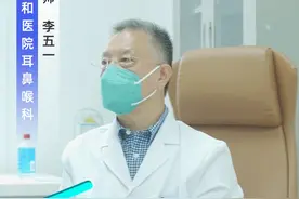 #舌根淋巴滤泡增生 #北京协和医院李五一视频封面