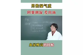#男性 #湿气重 #中医 #医学科普 #硬核健康科普行动视频封面
