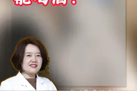 痔疮术后多久能喝酒？ #硬核健康科普行动 #肛肠科郑丽华医生 #痔疮 #医学科普 #痔疮手术视频封面