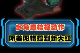 阴差阳错摸到S5最贵新大红 海洋之泪 多角度检视动作纯享