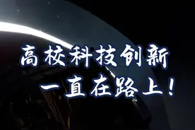 高校是教育、科技、人才的集中交汇点，是基础研究的主力军视频封面