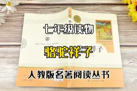 骆驼祥子老舍初中七年级下册必读世界名著课外书籍初一阅读人教版视频封面