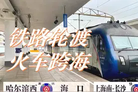 铁路轮渡，火车跨海！哈海/沪海神车运转体验视频封面