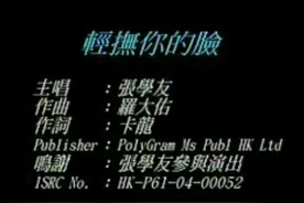 轻抚你的脸 张学友 #热点 #张学友经典歌曲