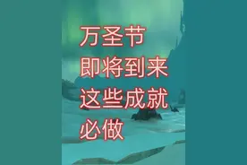 魔兽世界万圣节即将到来，这些成就必做 #魔兽世界怀旧服视频封面
