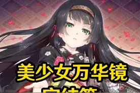 美少女万华镜（完结篇）《理与迷宫的少女》9 #游戏 #搞笑视频封面