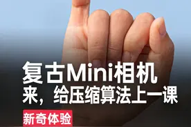 压缩算法看到都躲着走的相机 #mini相机 #拇指相机 #整活 #相机 #复古相机视频封面