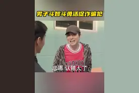 #湖南卫视好运家  唐晓飞遇到之前欺骗大姐资金的骗子，直接点破他的行骗行为。骗子眼看暴露掉头就跑，唐晓飞直接抄近路活捉骗子，无论骗子往哪边走都会被精准拦截。唐晓飞这身手当外卖员，谁不说一句屈才了视频封面