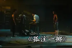 一口气看完最大尺度真实反诈电影《孤注一掷》完整解说 #一剪到底