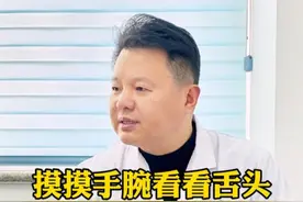 摸摸手腕，看看舌头，就能治病，中医为啥这么神奇 #医学科普 #中医 #传承中医文化 #诊室日常 #科普一下视频封面