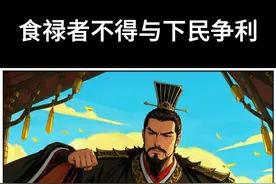 食禄者不得与下民争利 #文化传承 #隋炀帝视频封面