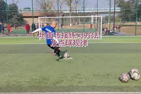 顺便了解点球规律 让我们一起来探求技术和战术的规律#足球的魅力