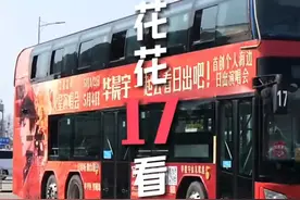 各位火星人，您乘坐的#华晨宇  定制版17路已经上线！爱在17，畅玩#烟台网红打卡地 #与华晨宇一起来烟台看日出  #用一条视频证明你来过烟台  #仙境烟台周末好去处视频封面