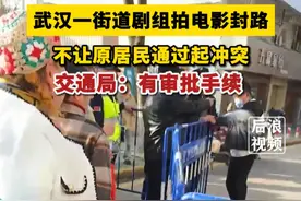#剧组拍戏封路居民出入被拦起冲突 ，交通局：有审批手续 #湖北dou知道视频封面