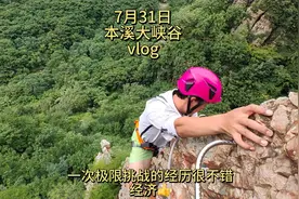本溪大峡谷 第一次玩这么刺激的项目，发现自己还是可以的