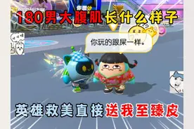 蛋仔派对：偶遇180腹肌男大小蓝帽，英雄救美直接送我至臻皮？