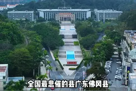 全国最悲催的县，广东佛冈县，29年被四个城市无情地踢来踢去 #清远 #佛冈 #航拍视频封面