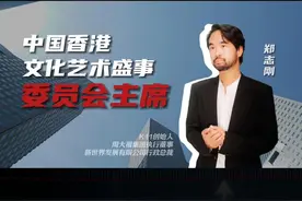 郑志刚 用文化IP交流促进中国香港盛事经济#财经#经济 #香港 #新世界 #郑志刚