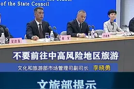 文旅部提示不要前往中高风险地区旅游#国务院联防联控机制权威发布 视频封面