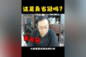 这是真省冠么？ #天天象棋 #象棋 #传统文化 #象棋高手视频封面