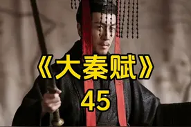 嫪毐封侯又封地，现如今与吕不韦平起平坐，一起参议国政！视频封面