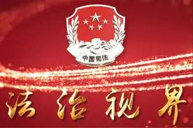 让爱国，植于心、践于行——《法治视界》之《爱国主义教育法》特视频封面