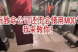 玩致命公司还不会使用mod？我来教你！ #致命公司mod使用教程