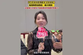 闫妮提名白玉兰奖最佳女主角，她用陕西话回应：高兴滴很！“这是第七次提名 不管结果如何我都非常高兴”。视频封面