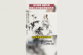 #齐鲁文化大会 想不到郑板桥还在潍县（今潍坊）当过县令！郑板桥虽是文人，但始终将民生疾苦摆在自己心中第一位，着实令人钦佩！视频封面