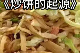 AI问答系列-《炒饼的起源》 #美食 #城市发展  #国际庄 #北方视频封面