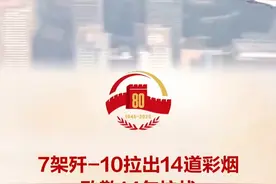 7架歼-10拉出14道彩烟，致敬14年抗战 #战机14道彩烟14年抗战  #彩烟和天坛绝美同框   #九三盛大阅兵  （央视新闻、人民日报）
