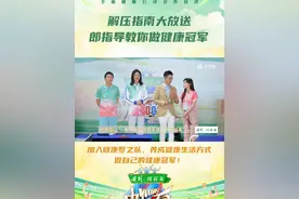 压力难疏解？郎指导有办法！心理暗示小妙招，甩掉包袱没烦恼；健康饮食无负担，吃出满满正能量~在一点一滴中养成健康生活方式，#做自己的健康冠军 #安利  #纽崔莱  #喝彩中国视频封面
