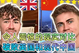 令人震惊的对比，英国兄弟：300美元英国VS中国五星级酒店。视频封面
