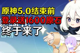 原神登录送十连抽！+跟随宠物！ #原神纳塔