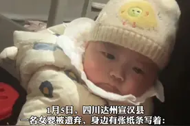 四个月大的女婴被遗弃街头，身边纸条写着“无力负担”，暂被福利院收养 警方正全力调查 #弃婴 #四川 #人间冷暖视频封面