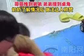 哥哥将弟弟推到撞到桌角，奶奶了解情况后，做法让人称赞#教育视频封面
